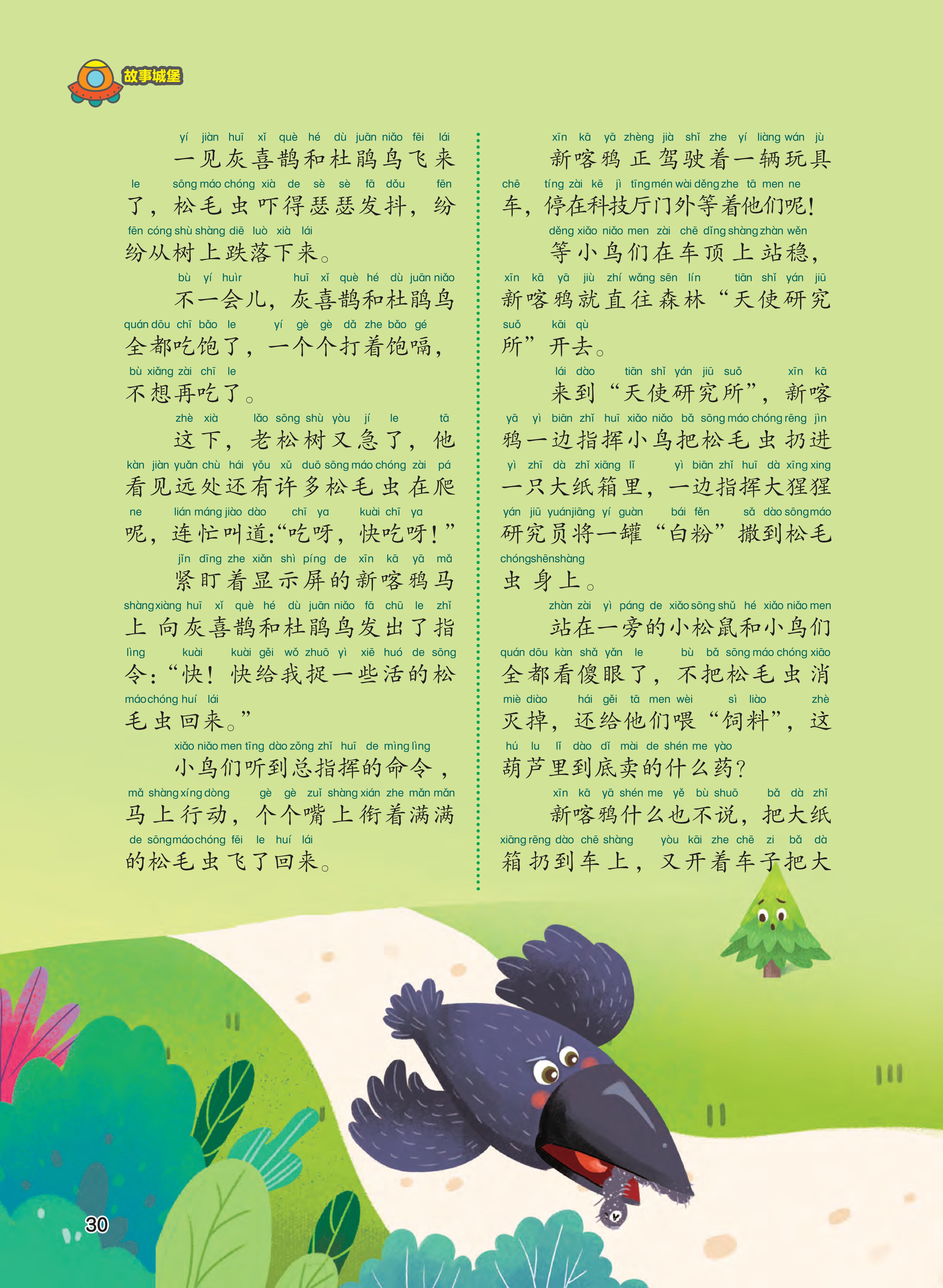 灰喜鹊,杜鹃鸟,松树,松毛虫