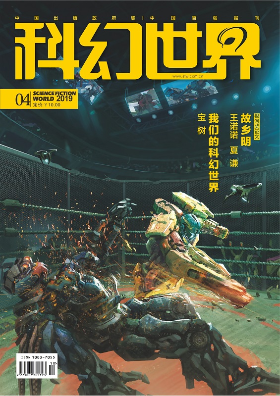 我们的科幻世界