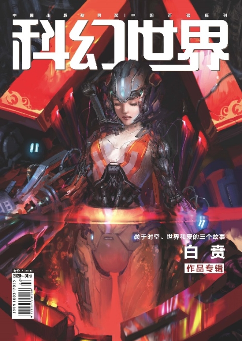 科幻小说，短篇