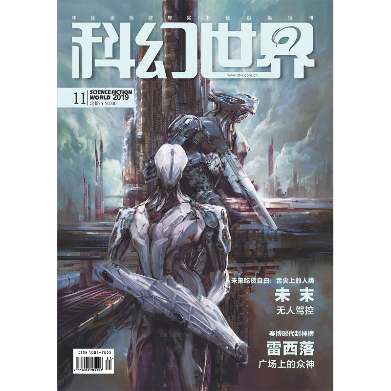科幻世界,期刊封面 科幻世界,期刊封面