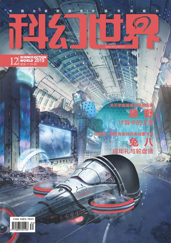 科幻世界,封面