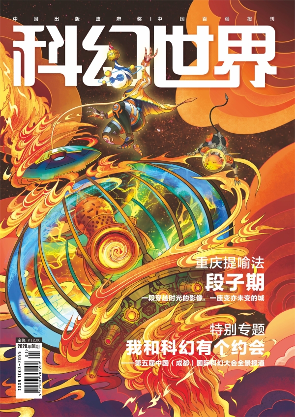 科幻世界,封面 科幻世界,封面