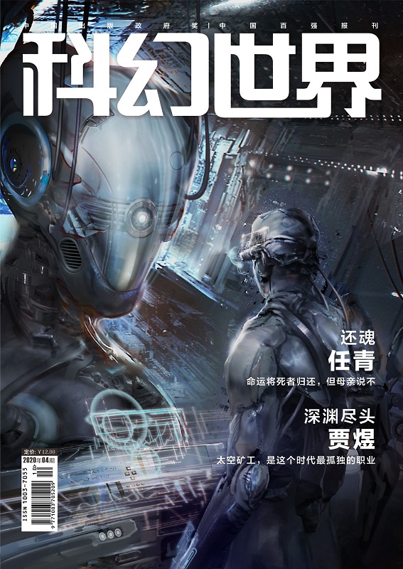 科幻世界,封面 科幻世界,封面