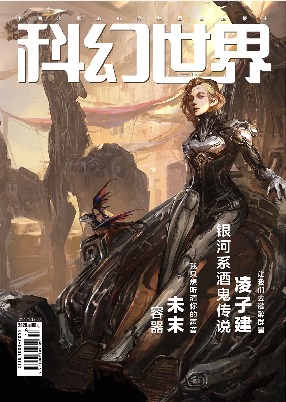 科幻世界,封面 科幻世界,封面
