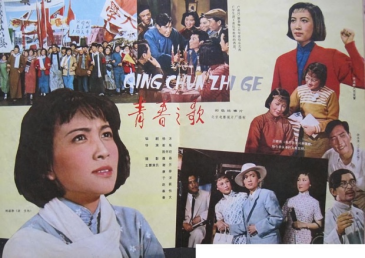 第十一届北京国际电影节,中国科技馆巨幕影院活动,影片名称《青春之歌》 第十一届北京国际电影节,中国科技馆巨幕影院活动,影片名称《青春之歌》