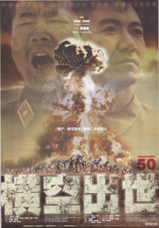 第十一届北京国际电影节,中国科技馆巨幕影院活动,影片名称《横空出世》