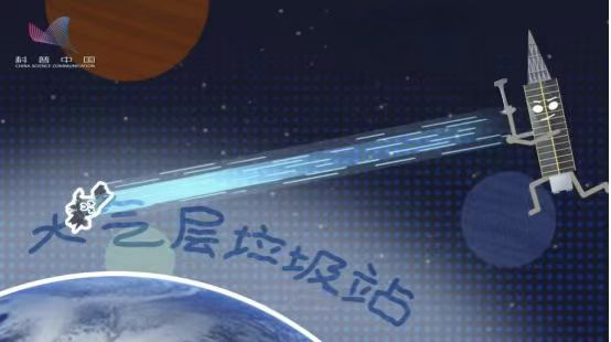 激光清理太空垃圾