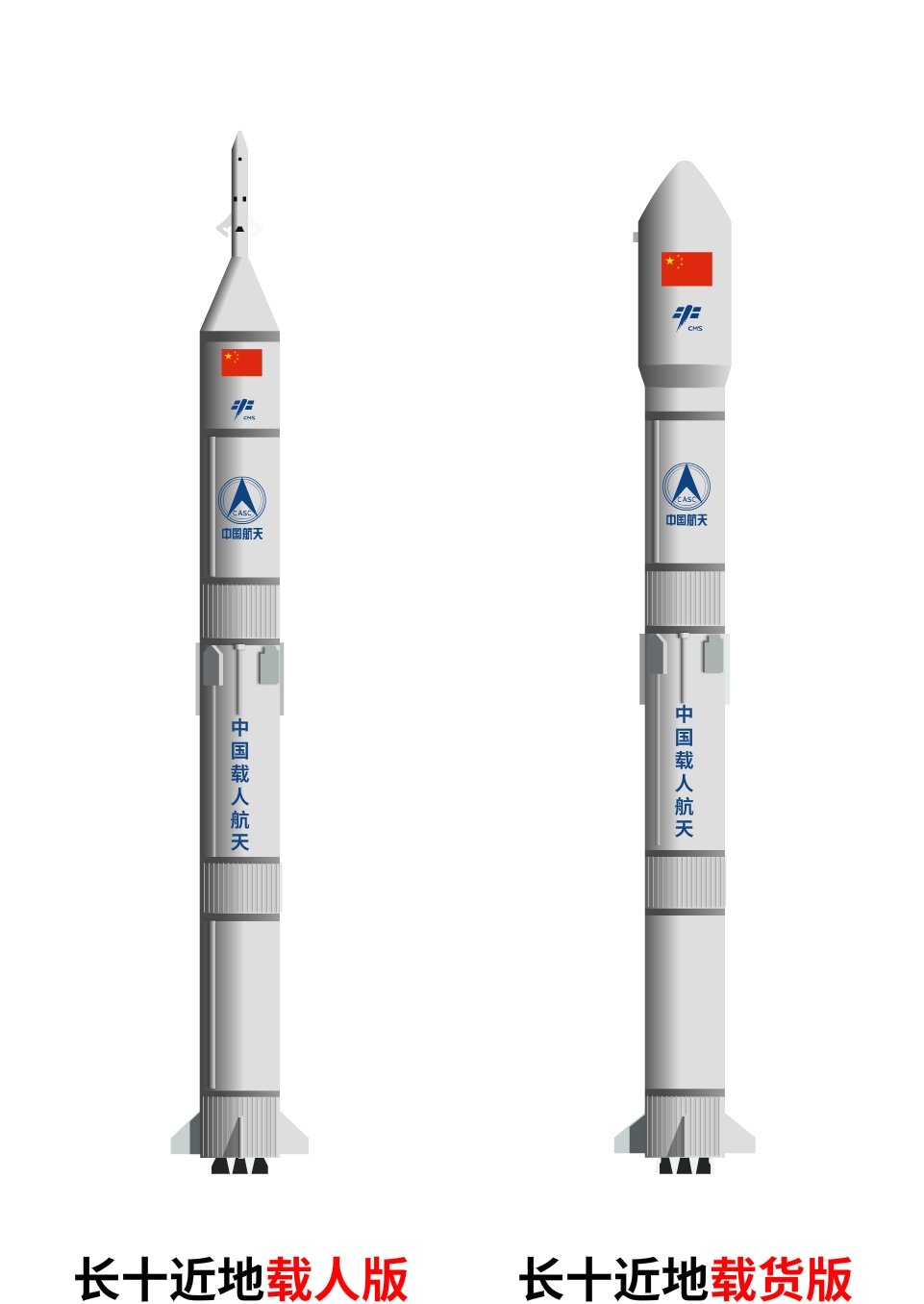长征十号近地版两种构型示意图