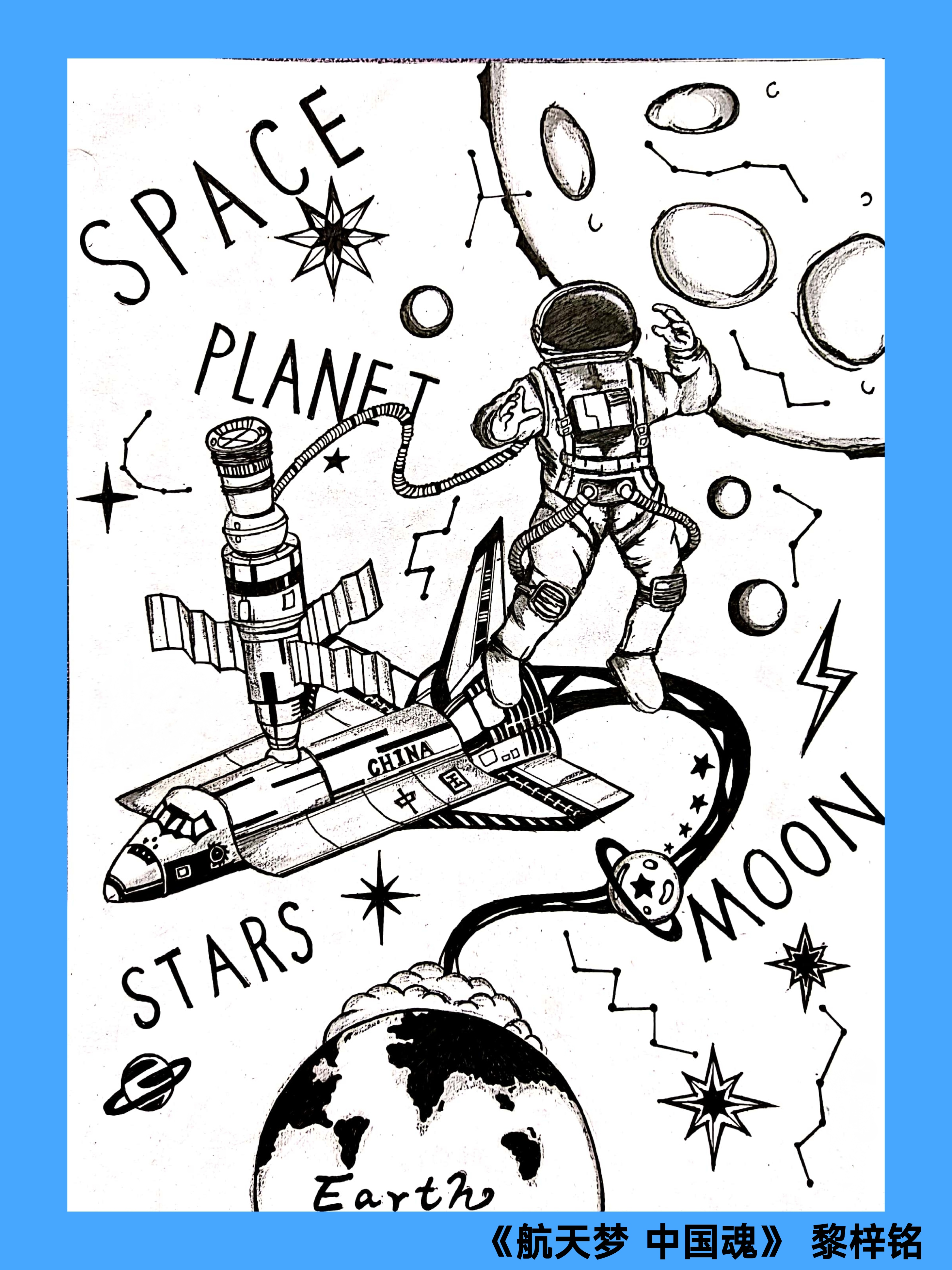 《航天梦 中国魂》作品,黎梓铭,北京师范大学奥林匹克花园实验小学