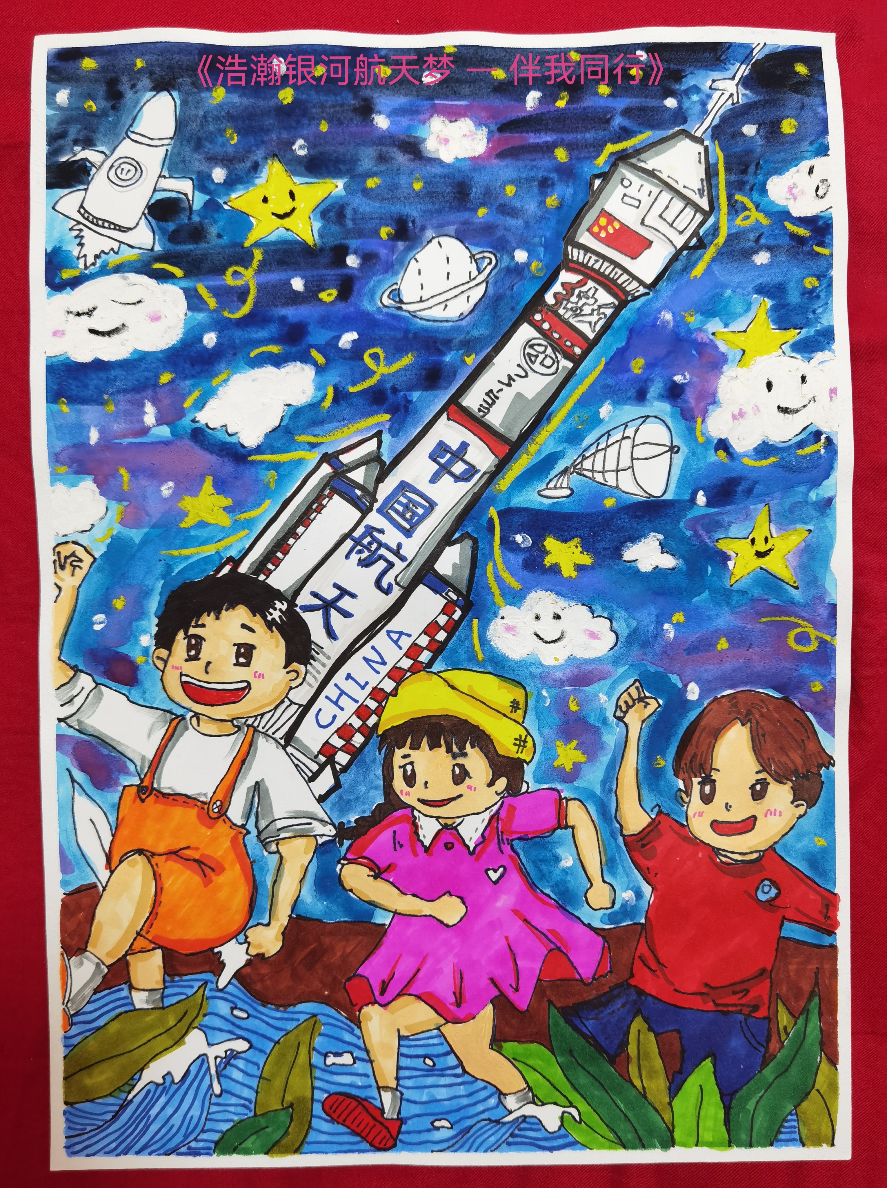 作品《浩瀚银河航天梦——伴我同行》,北京市垂杨柳中心小学 劲松分校薛景辉