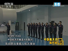 [面对面]中国航天员