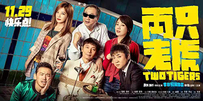 两只老虎;斯德哥尔摩;综合征 两只老虎;斯德哥尔摩;综合征