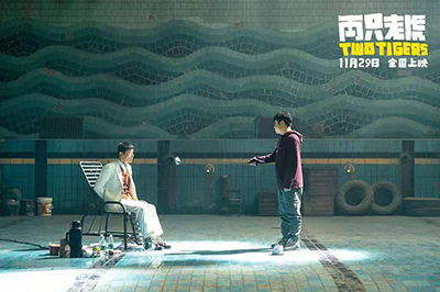 两只老虎;斯德哥尔摩;综合征 两只老虎;斯德哥尔摩;综合征