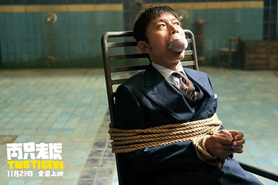 两只老虎;斯德哥尔摩;综合征 两只老虎;斯德哥尔摩;综合征