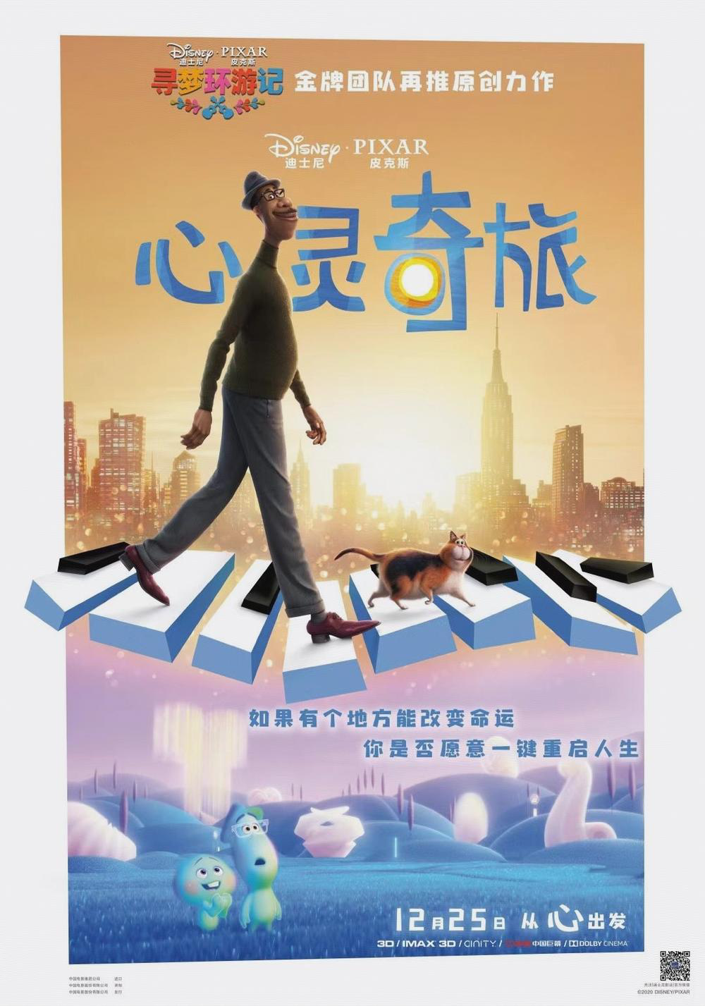 心灵奇旅;生命;礼物 心灵奇旅;生命;礼物