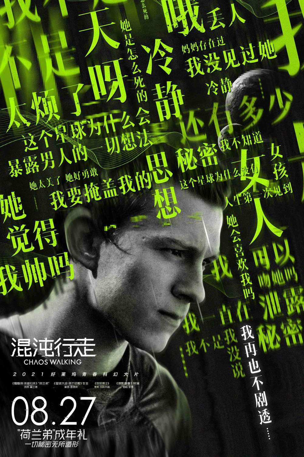 科幻片《混沌行走》,自我控制行为 科幻片《混沌行走》,自我控制行为