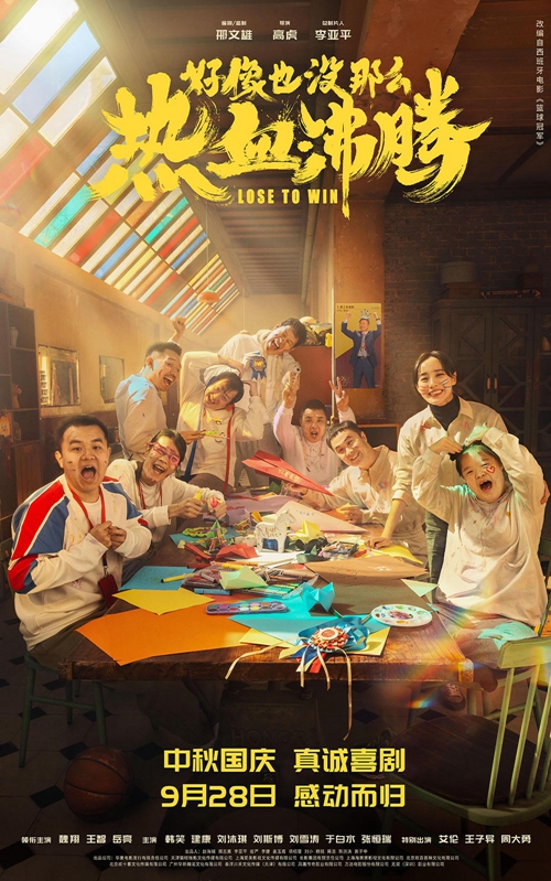 好像也没那么热血沸腾 海报 好像也没那么热血沸腾 海报