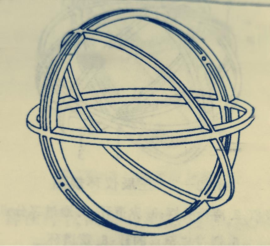 六合仪,中国古代天体测量学及天文仪器,天文仪器