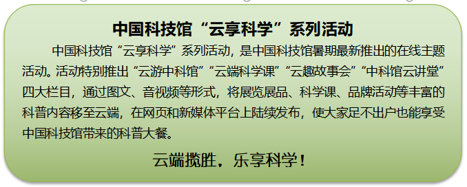 云游中科馆;云微展;抗击疫情;海报