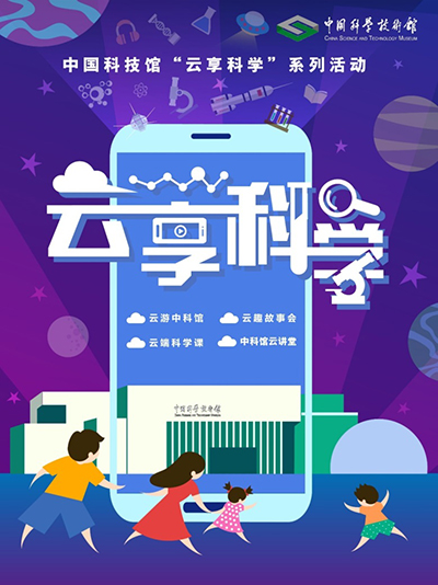 云游中科馆;云微展;抗疫情;海报展;武汉加油