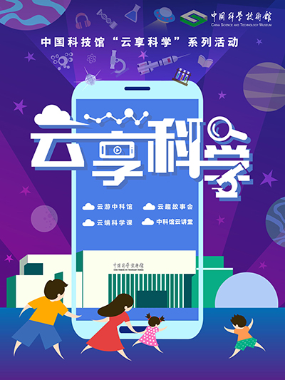 云游中科馆;云微展;抗击疫情;抗疫宣传画