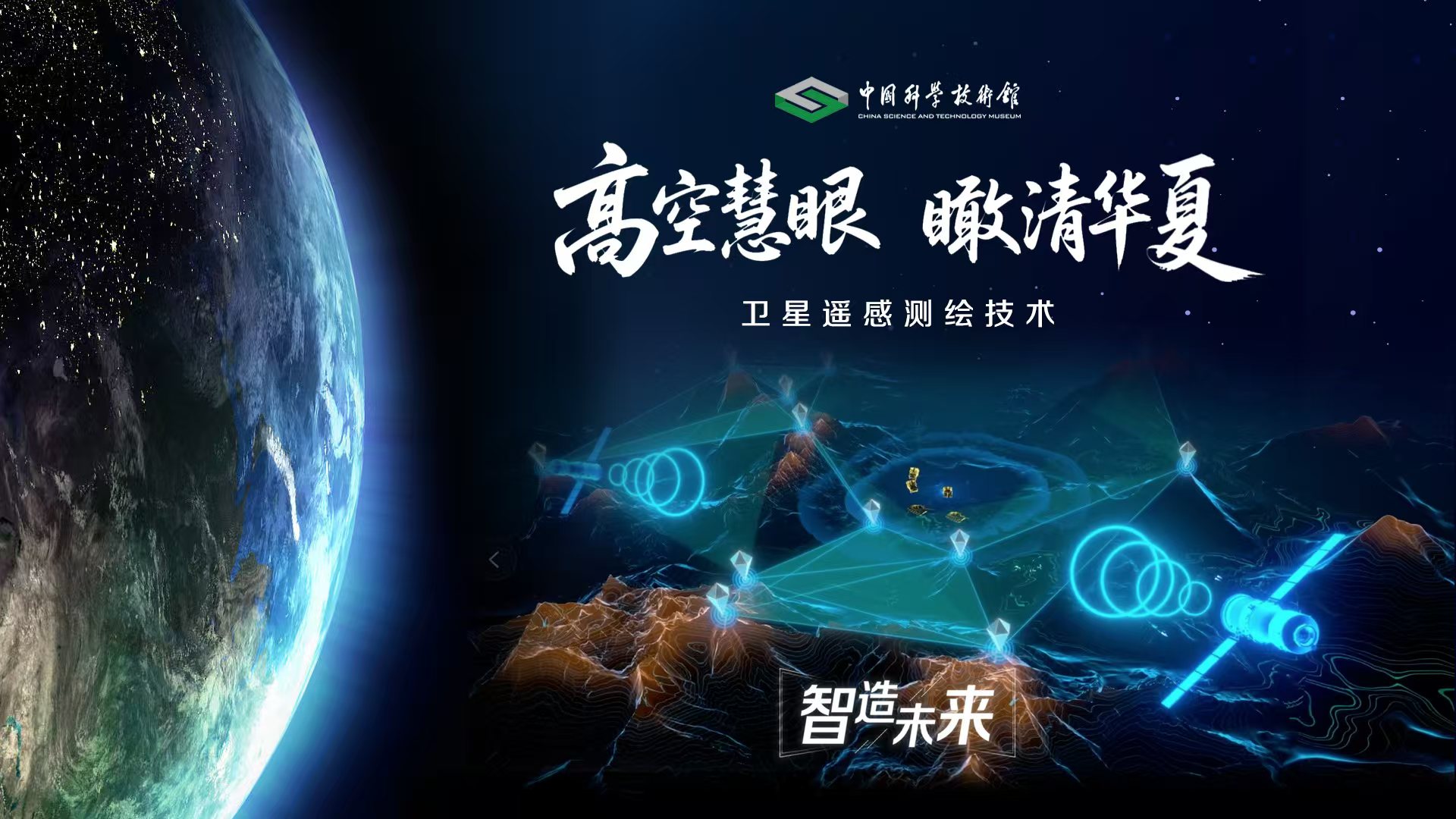 【智造未来】高空慧眼 瞰清华夏——卫星遥...