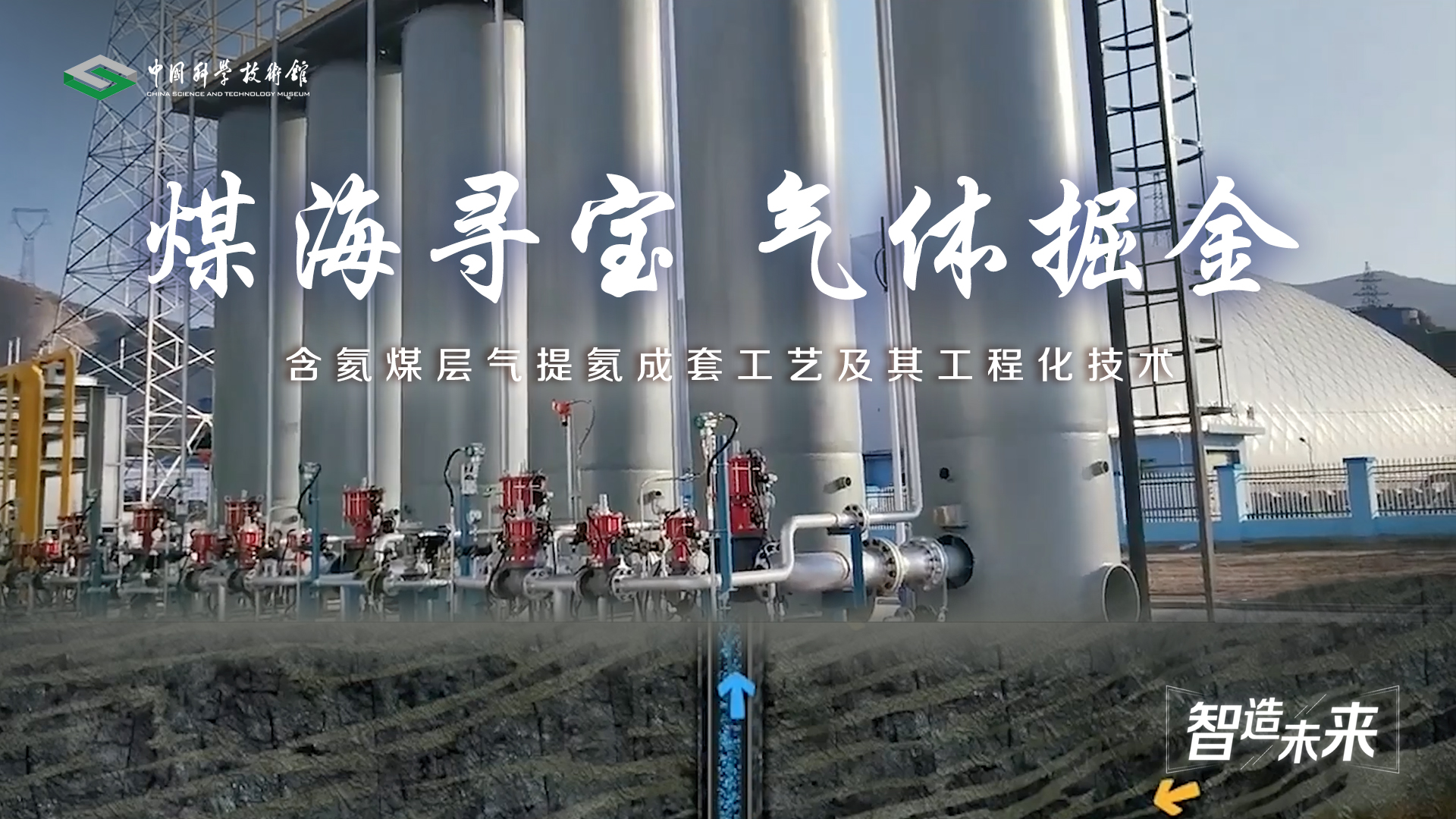 【智造未来】煤海寻宝 气体掘金——含氦煤...