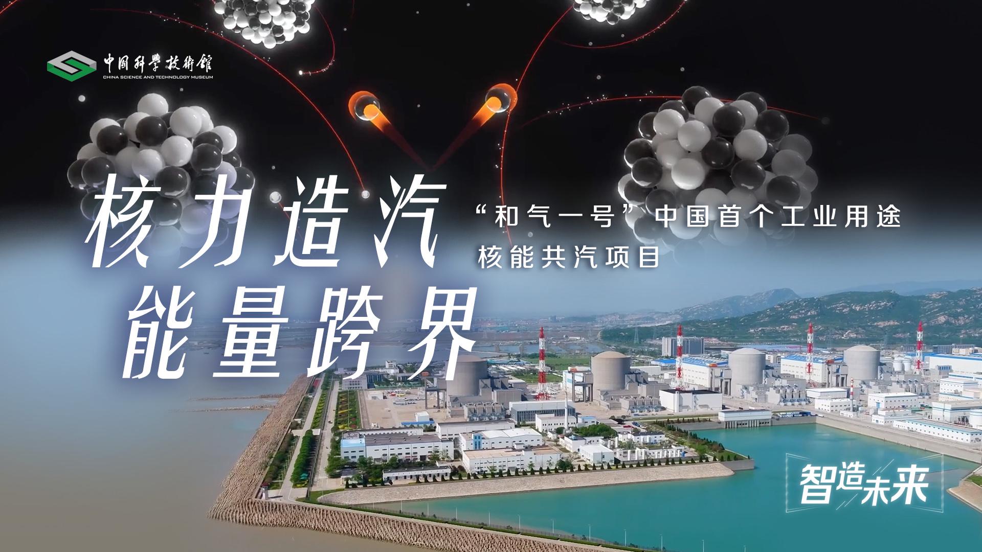 【智造未来】核力造汽 能量跨界——“和气...
