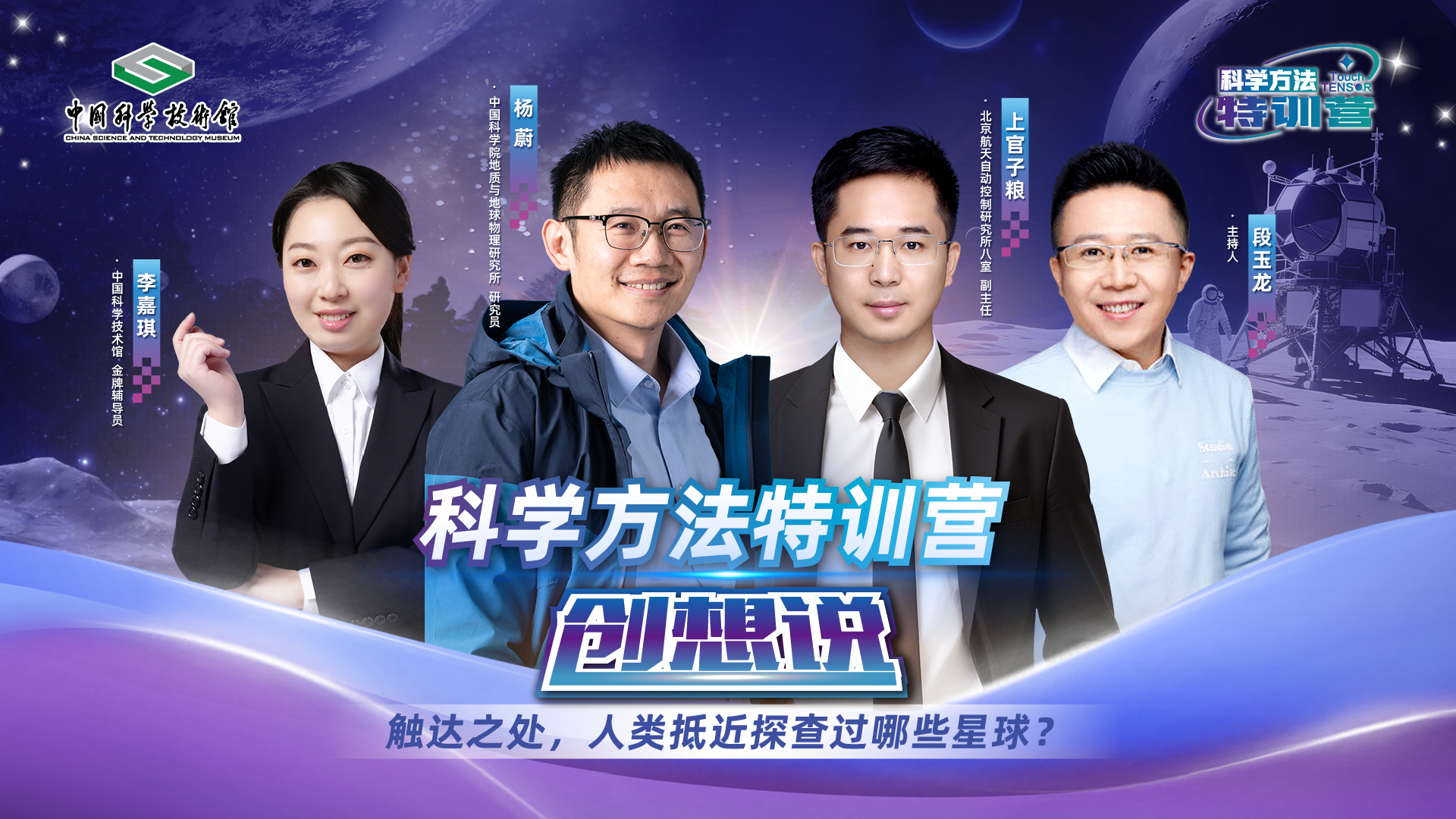 【第四期】触达之处，人类抵近探查过哪些星球？