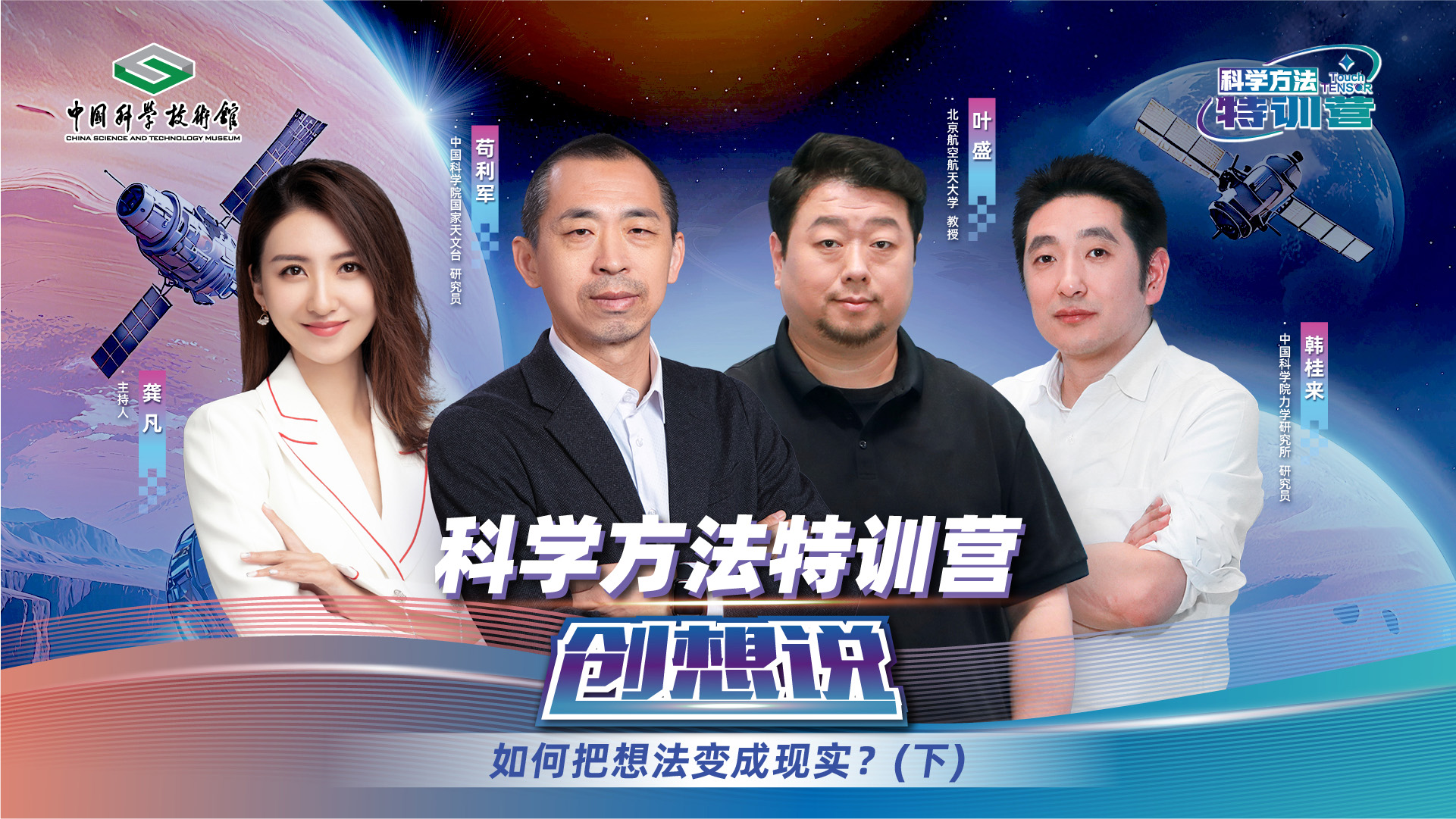 【第六期】如何把想法变成现实？（下）